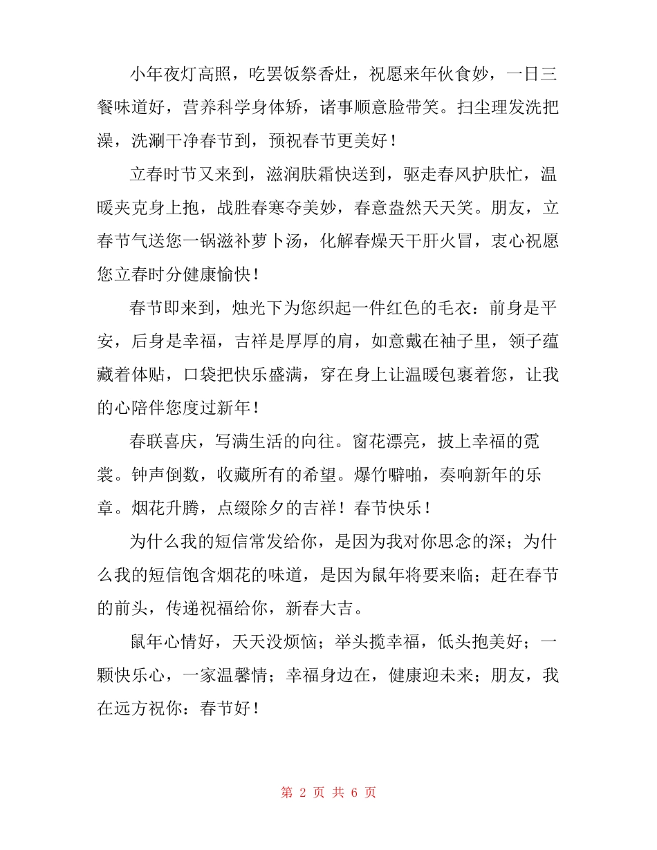 拜年短信祝福语_第2页