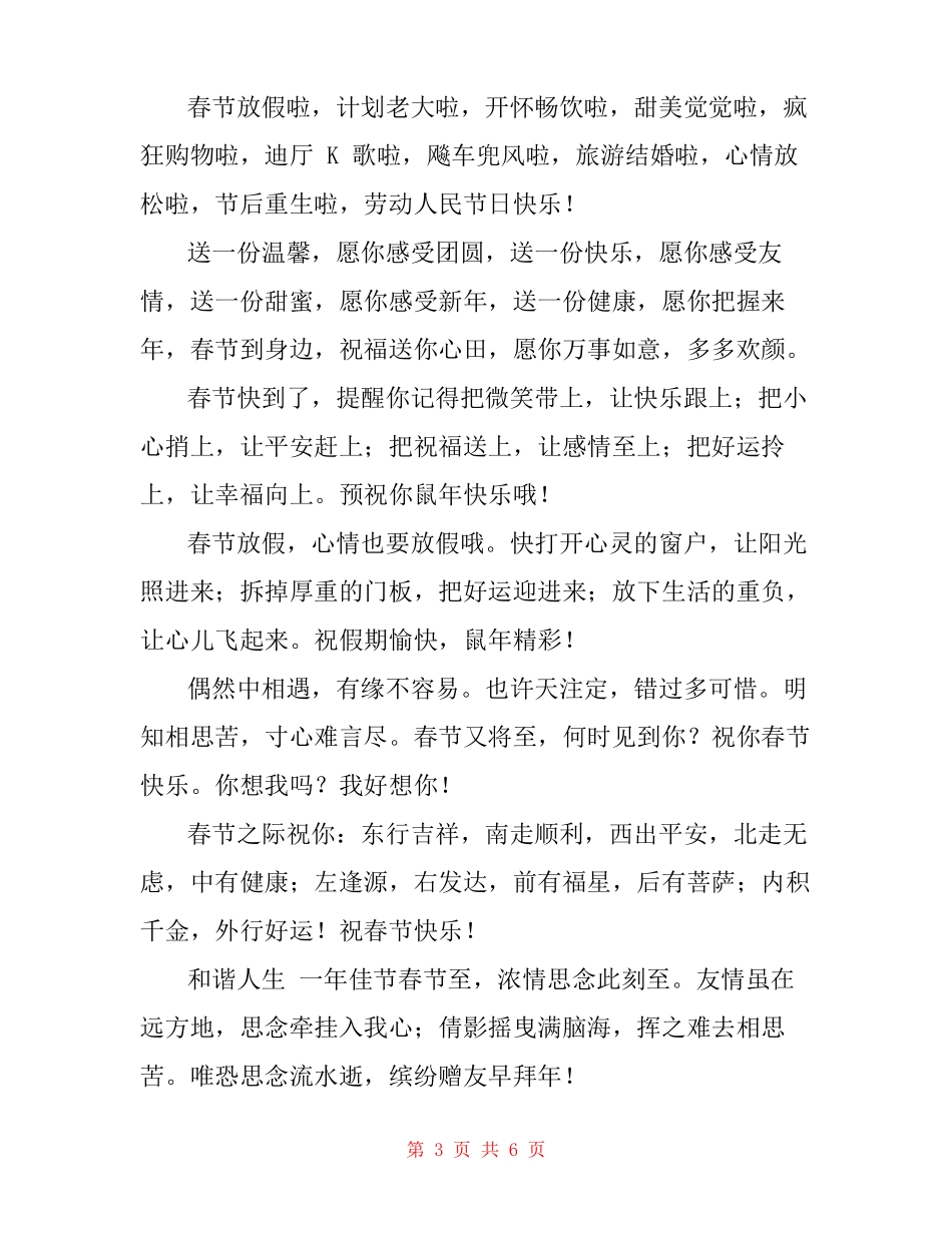 拜年短信祝福语_第3页