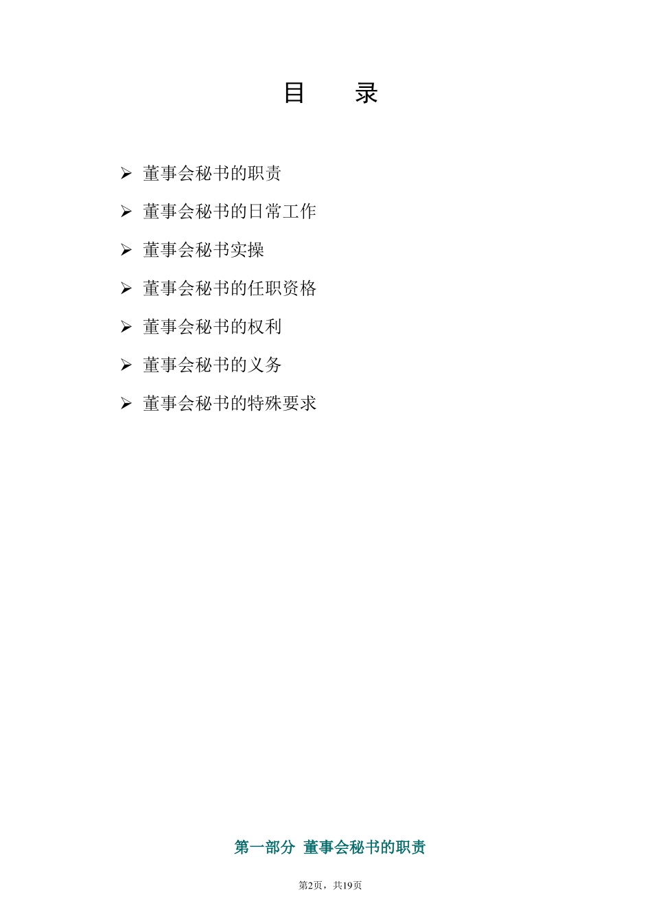 拟上与上公司董秘工作实操_第2页