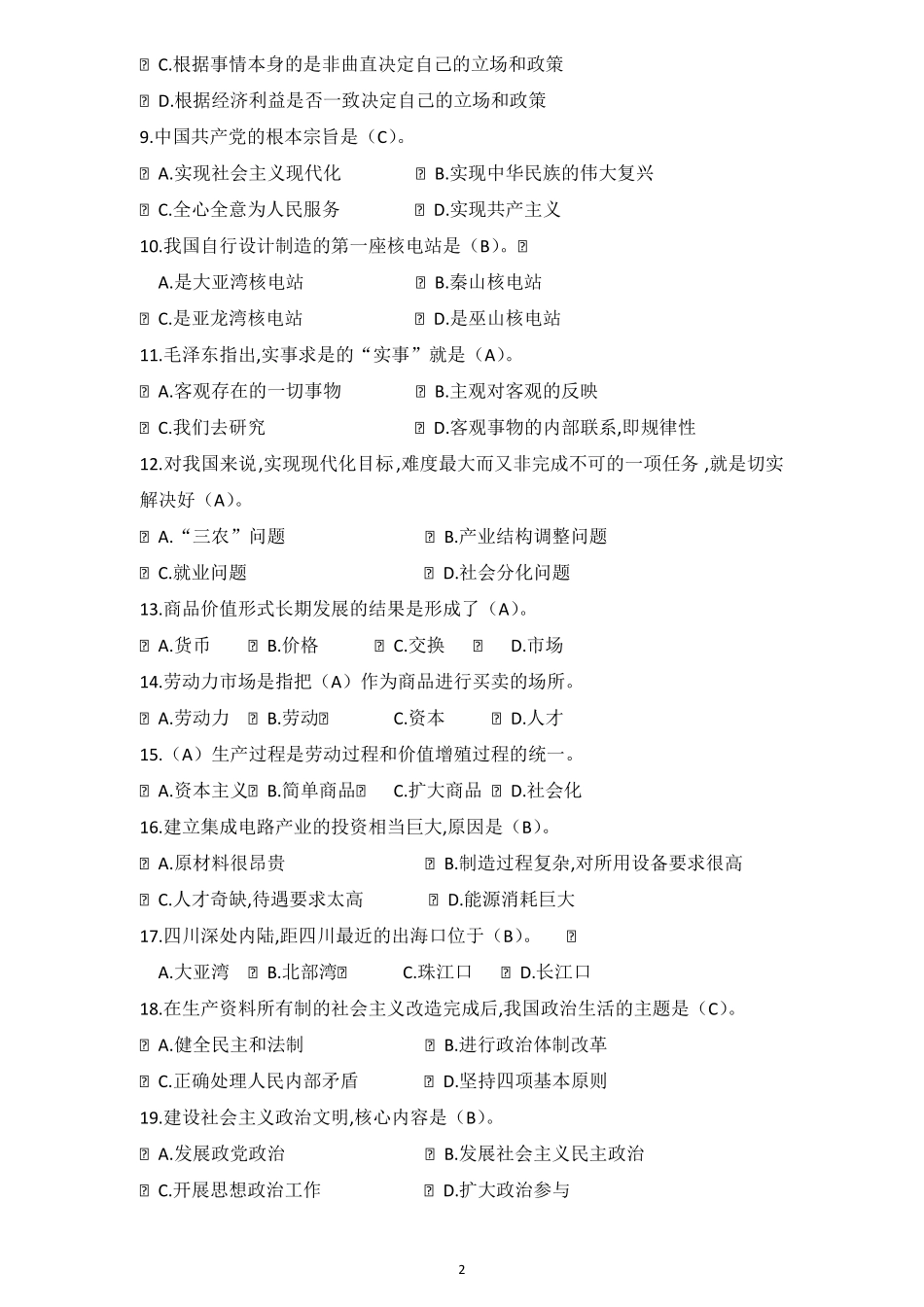 拟任处级任职资格考试2_第2页