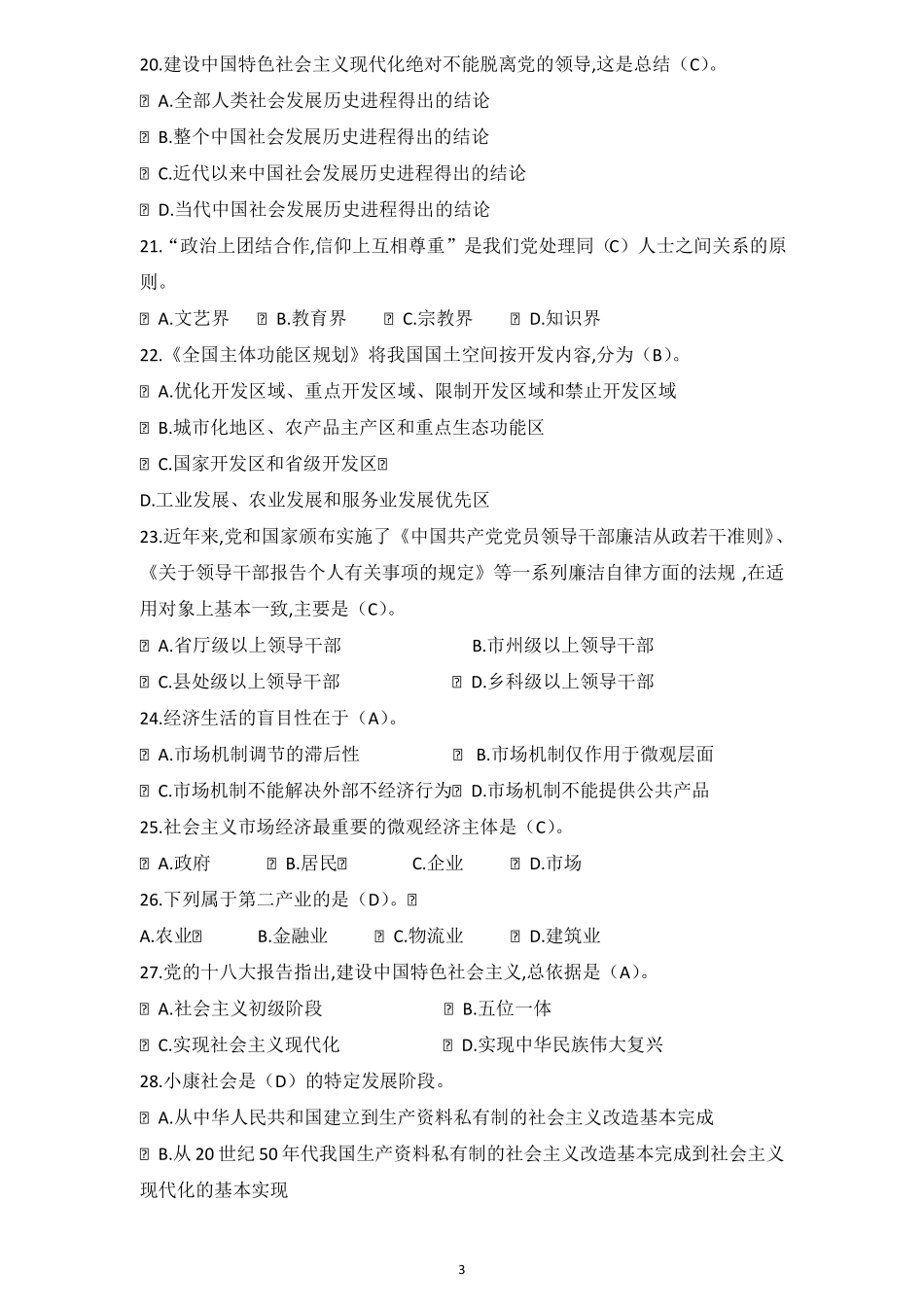 拟任处级任职资格考试2_第3页