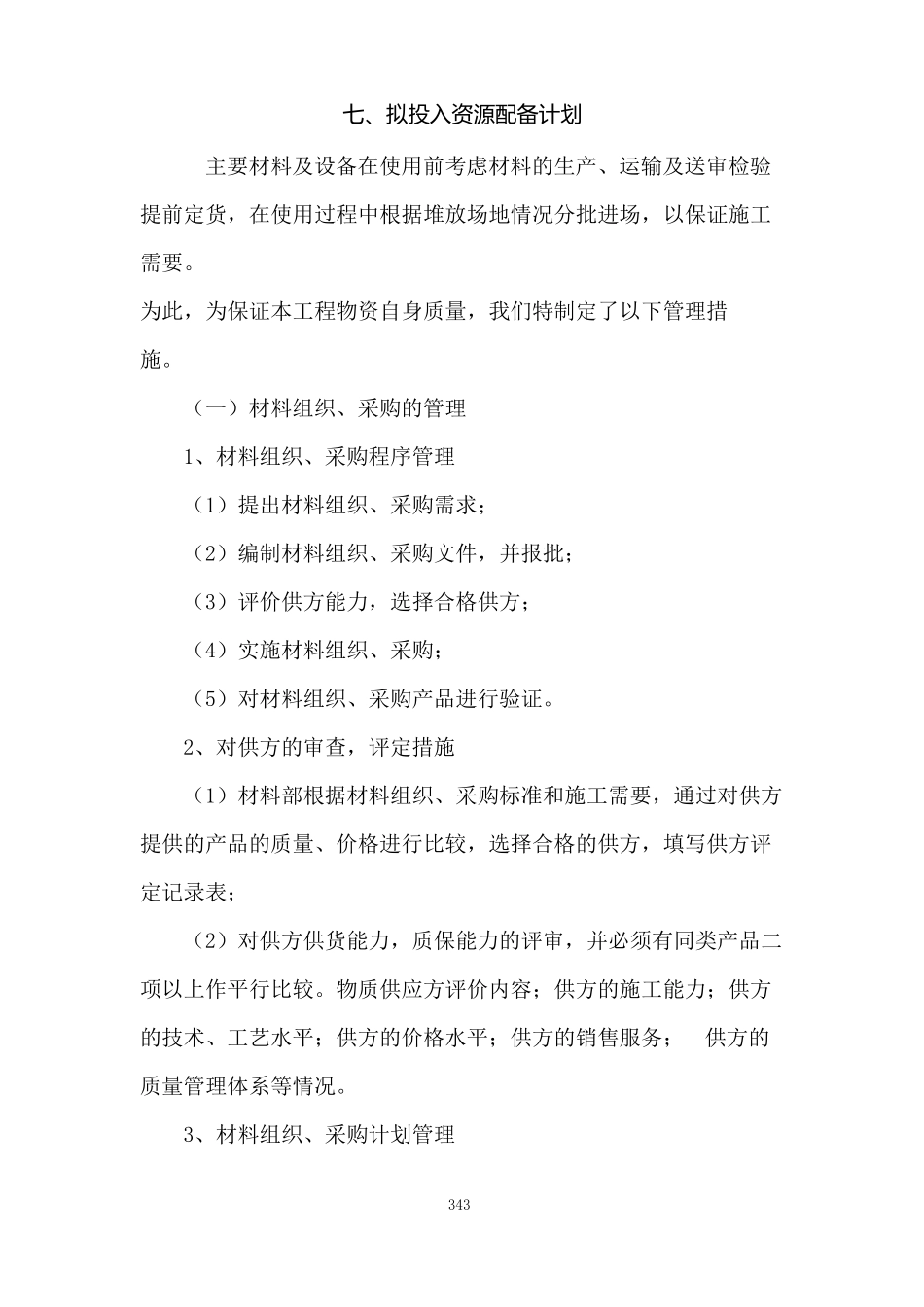 拟投入资源配备计划_第2页