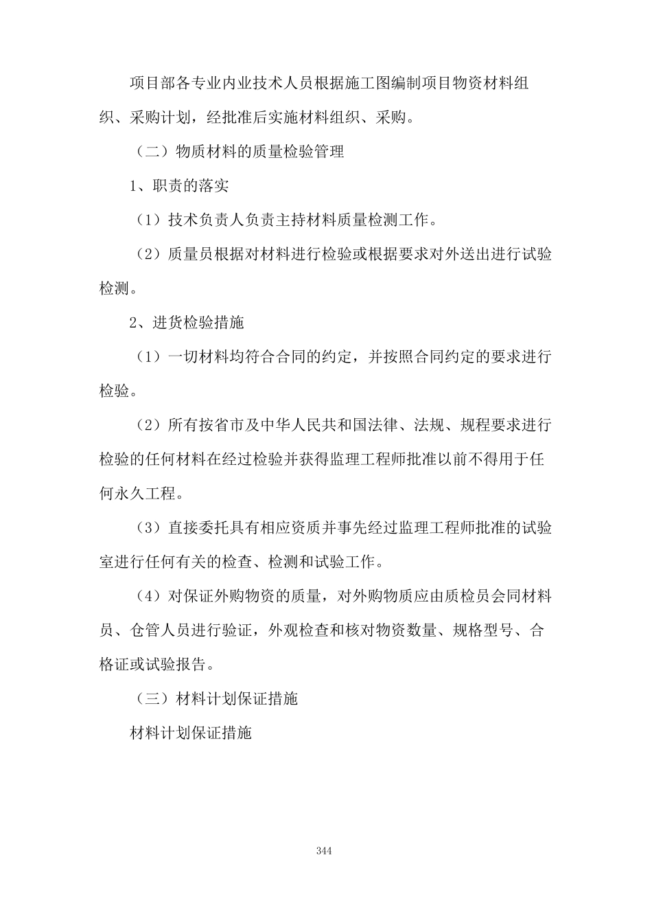 拟投入资源配备计划_第3页