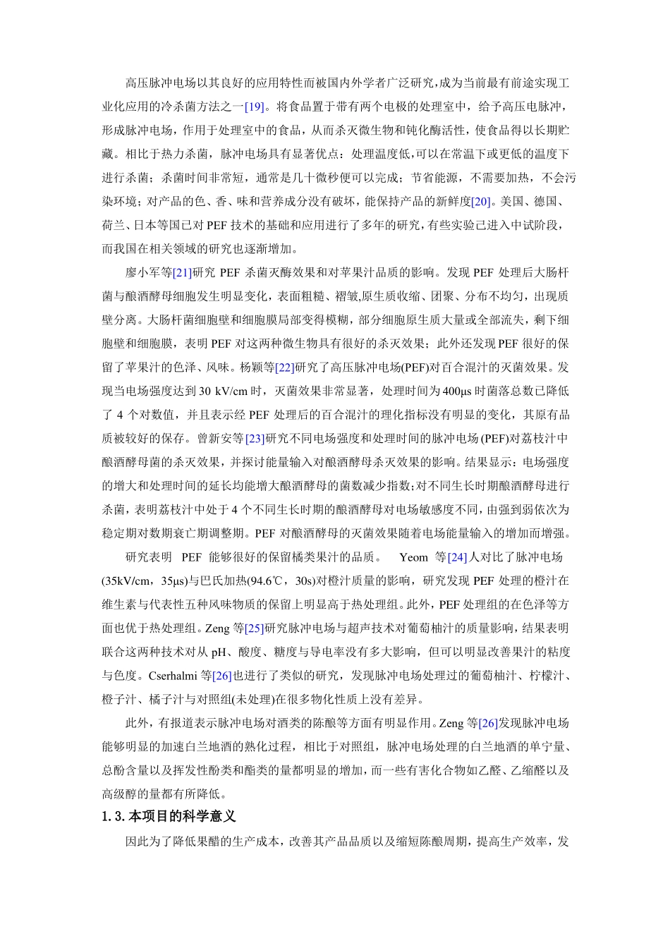 拟攻读博士学位科学计划书_第3页