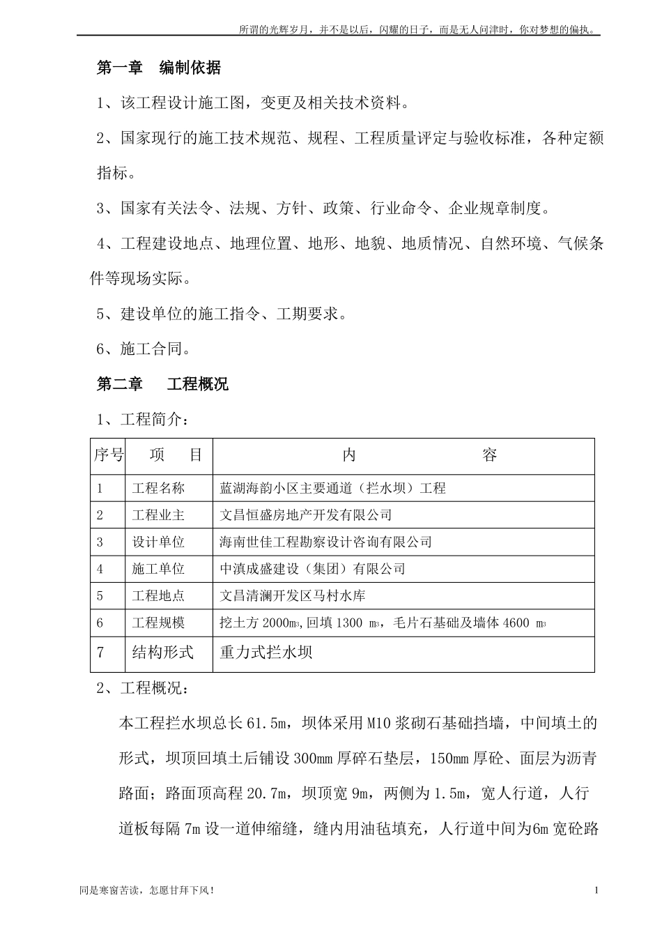 拦水坝施工的-方案新_第1页