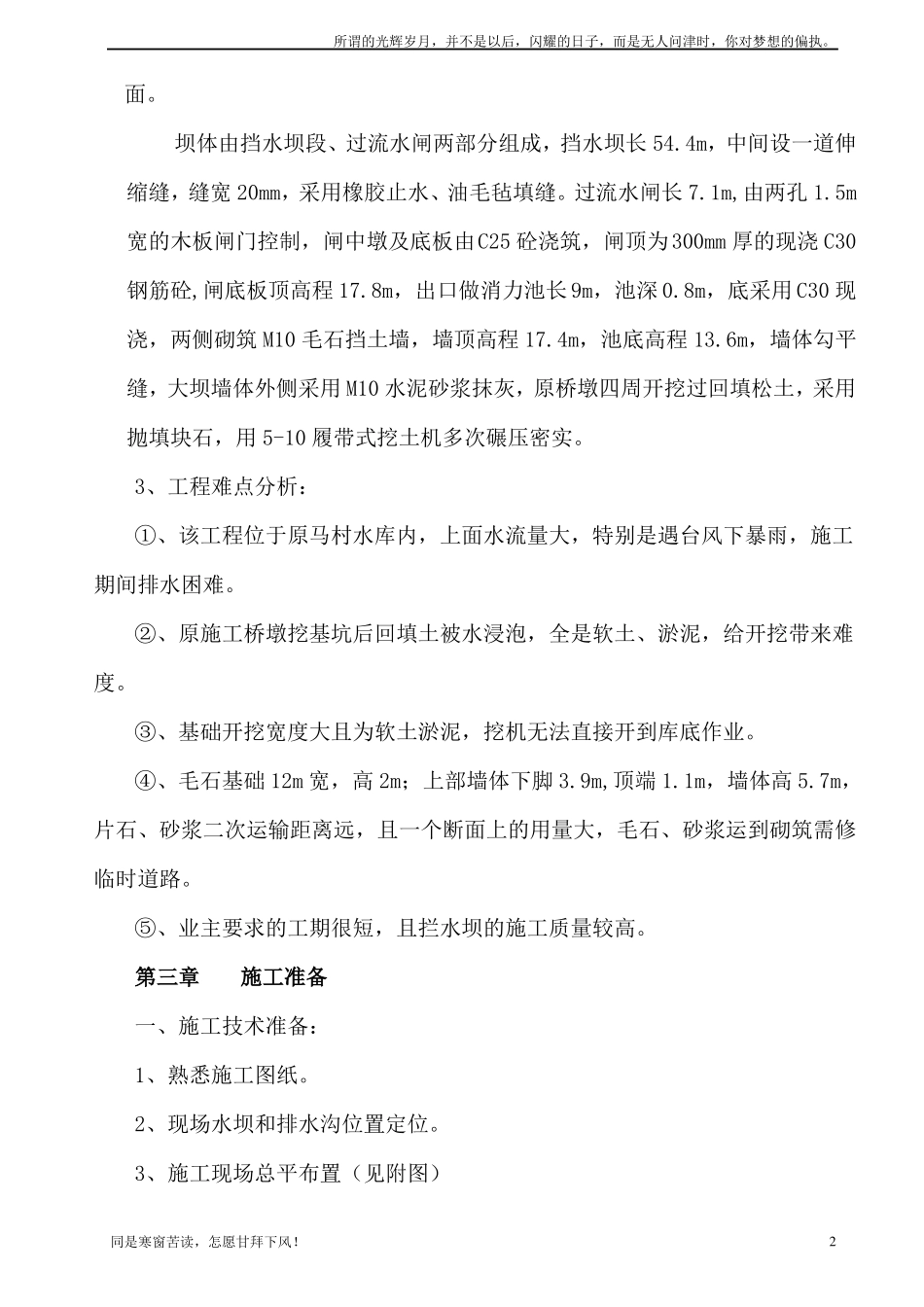 拦水坝施工的-方案新_第2页