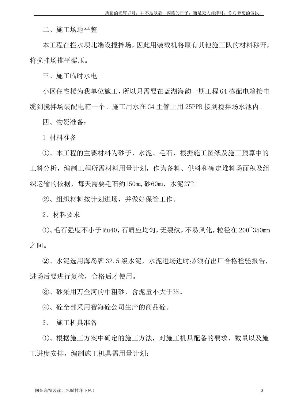 拦水坝施工的-方案新_第3页