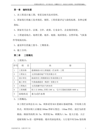 拦水坝施工的-方案新