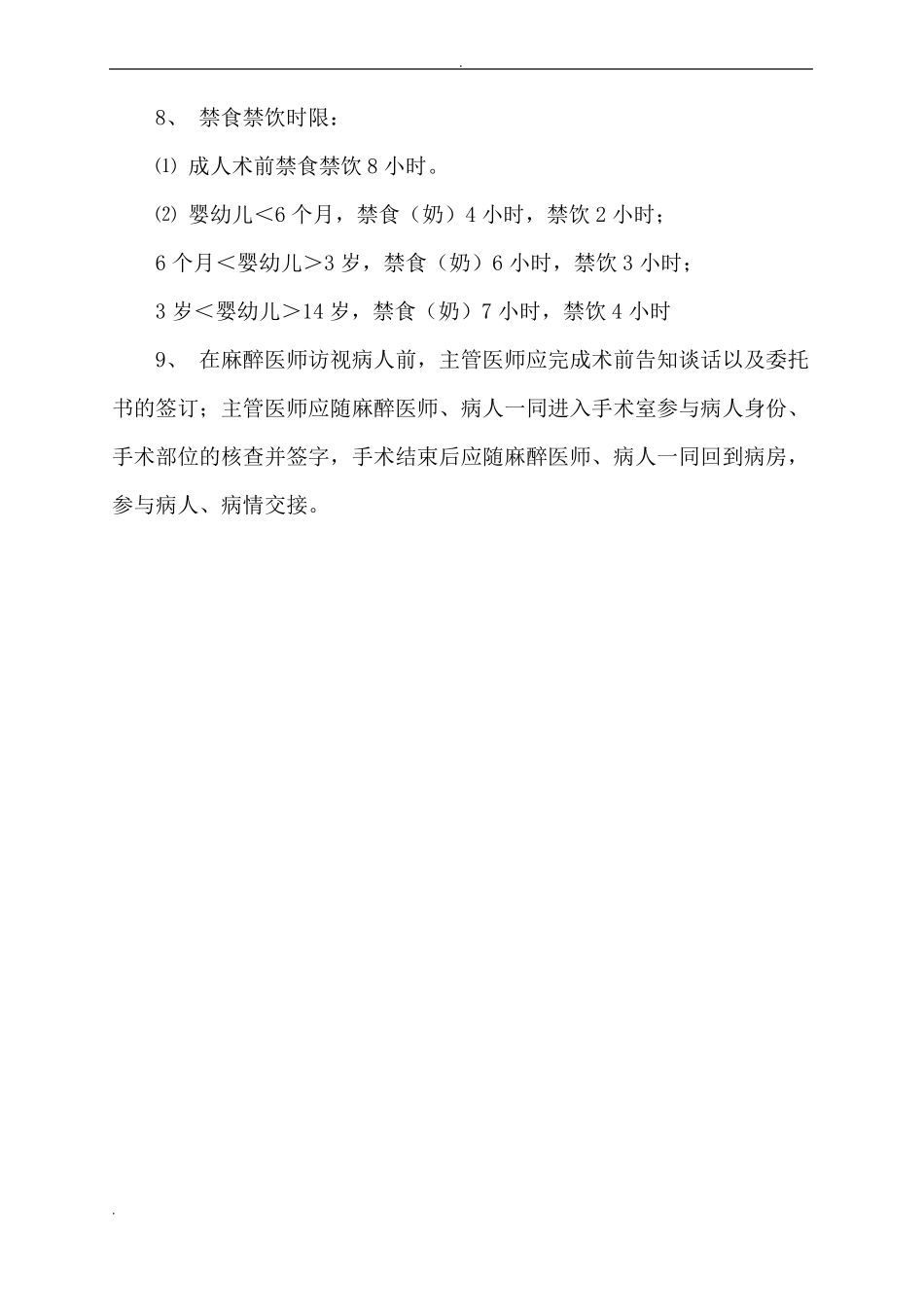 择期手术病人术前评价准备标准_第3页