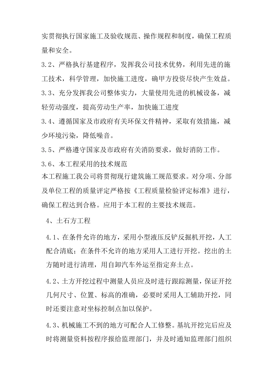 拦蓄水坝工程施工组织设计技术标_第2页