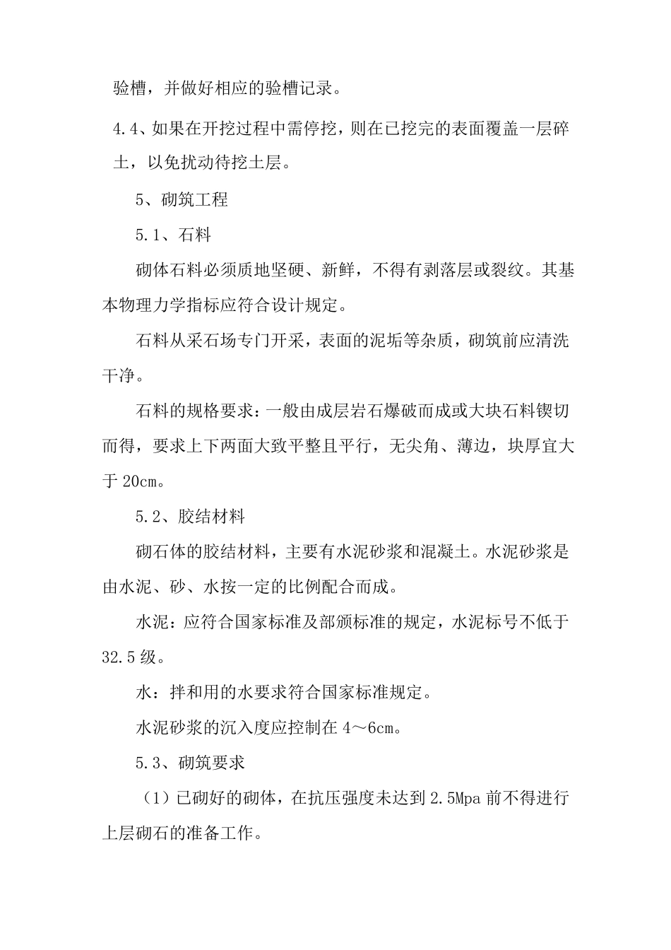 拦蓄水坝工程施工组织设计技术标_第3页