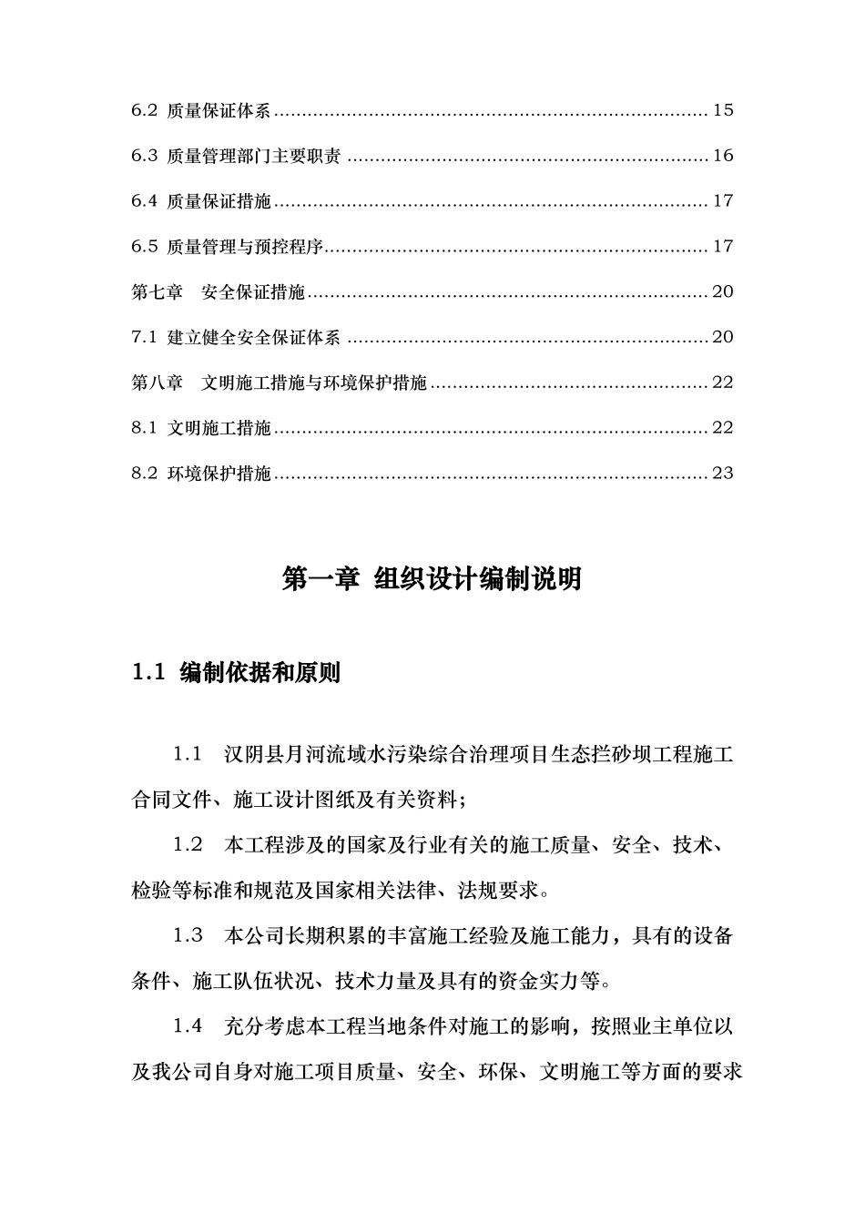 拦砂坝项目工程施工设计方案_第2页