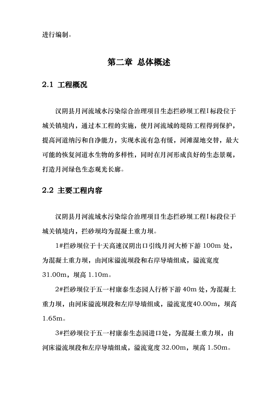 拦砂坝项目工程施工设计方案_第3页