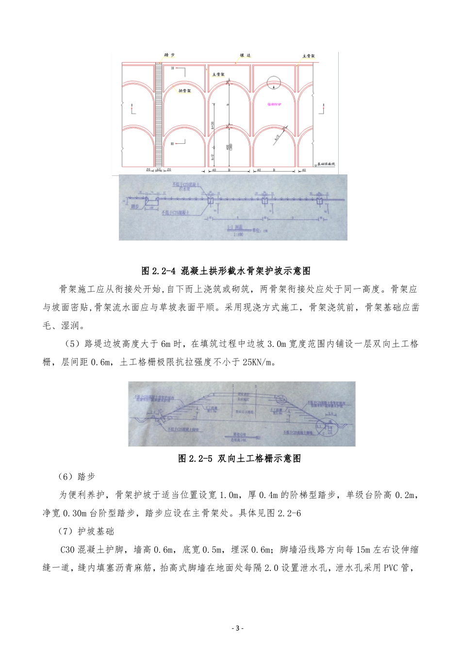 拱形截水骨架护坡技术交底_第3页
