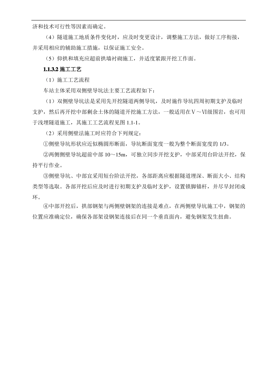 拱盖法施工标准全解_第3页