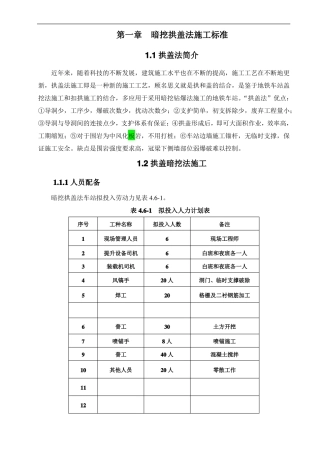 拱盖法施工标准全解