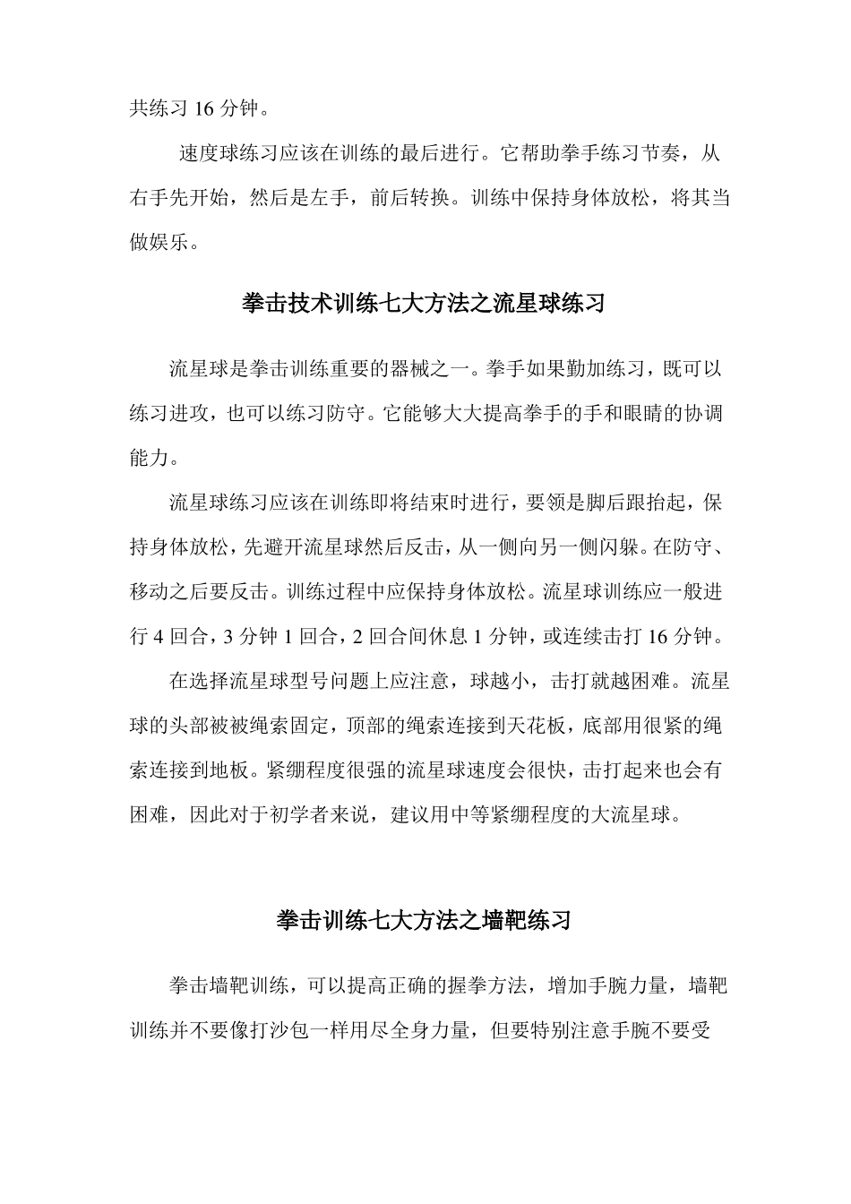拳击训练七大方法快速提升实战_第3页