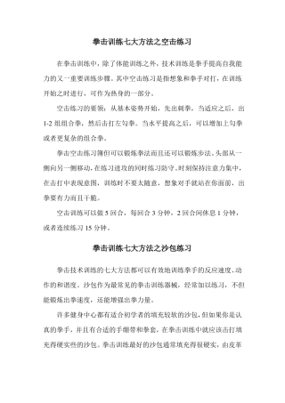拳击训练七大方法快速提升实战