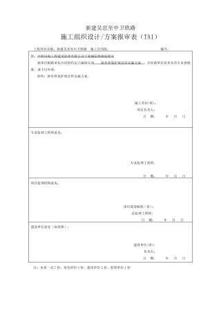 拱形骨架护坡首件实施方案