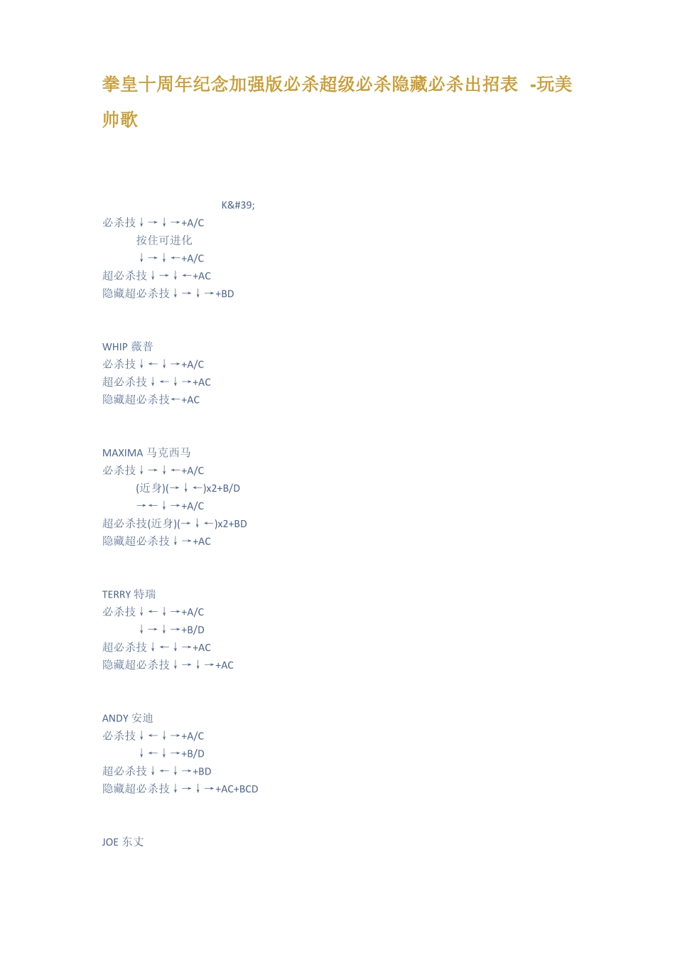 拳皇十周年纪念加强版必杀超级必杀隐藏必杀_第1页