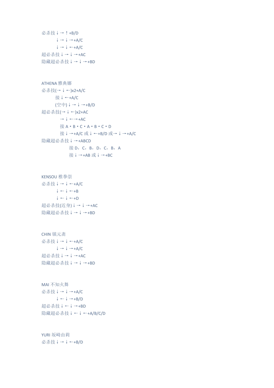 拳皇十周年纪念加强版必杀超级必杀隐藏必杀_第2页