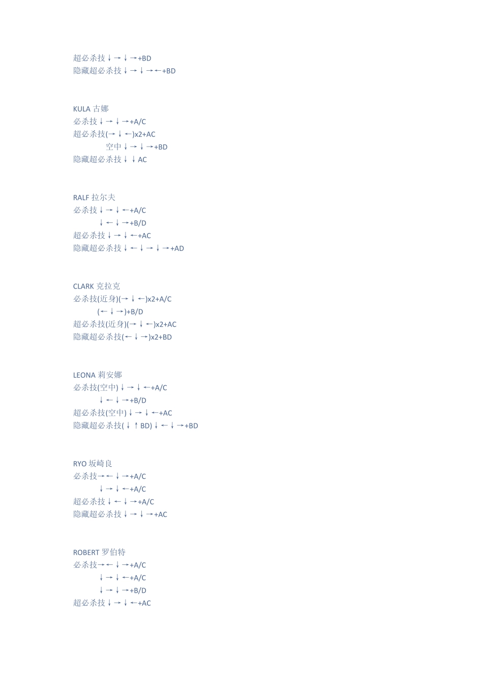 拳皇十周年纪念加强版必杀超级必杀隐藏必杀_第3页