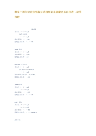 拳皇十周年纪念加强版必杀超级必杀隐藏必杀