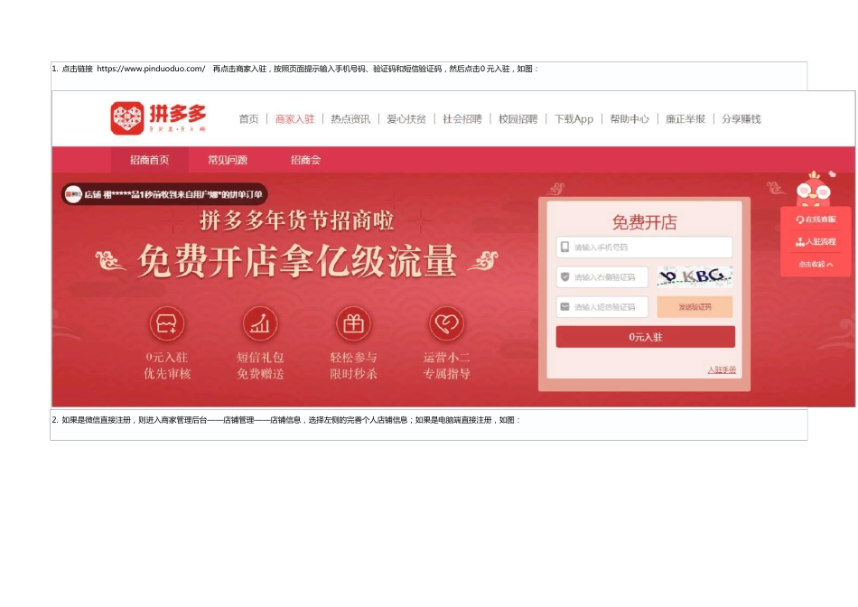 拼多多个人开店流程_第1页