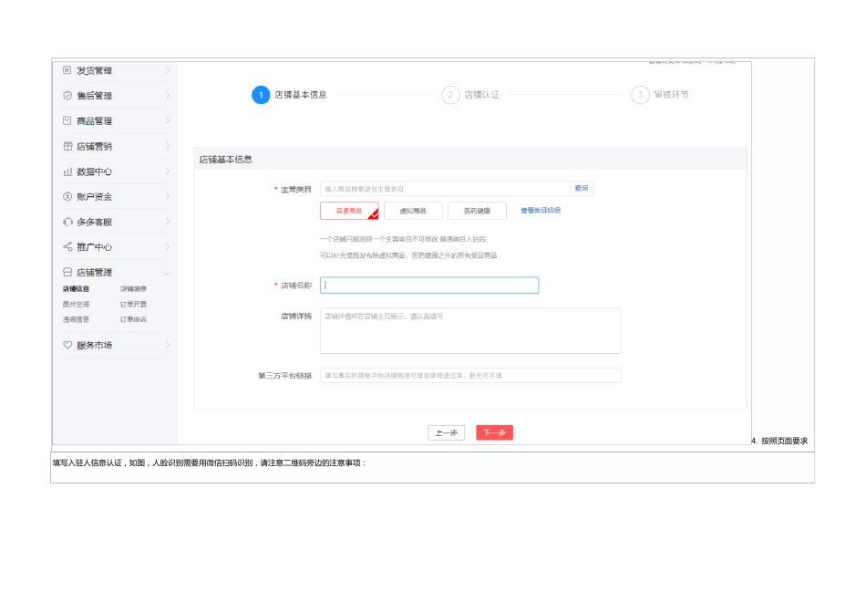 拼多多个人开店流程_第3页