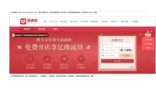 拼多多个人开店流程