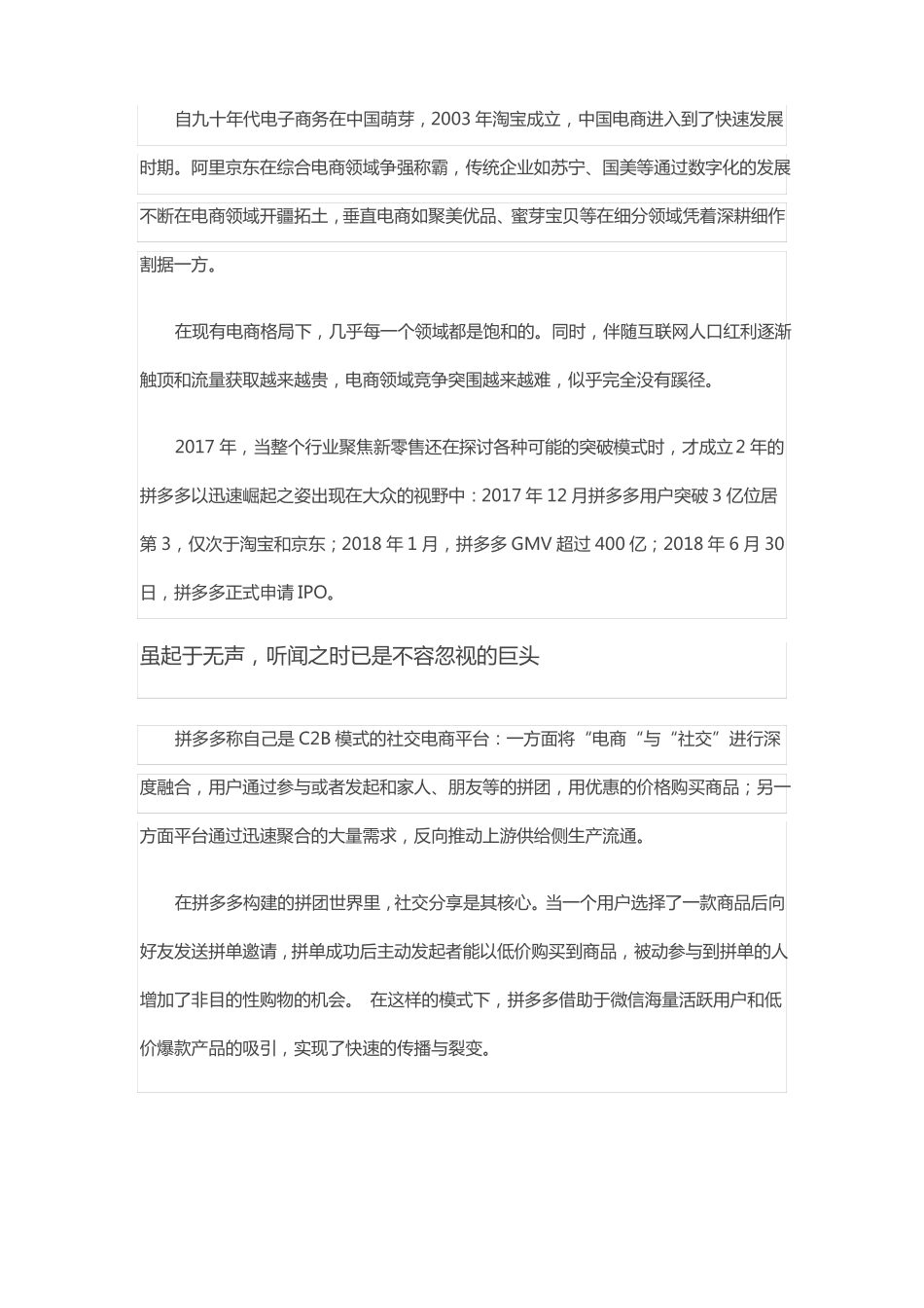 拼多多值得学习的几点运营道术_第1页