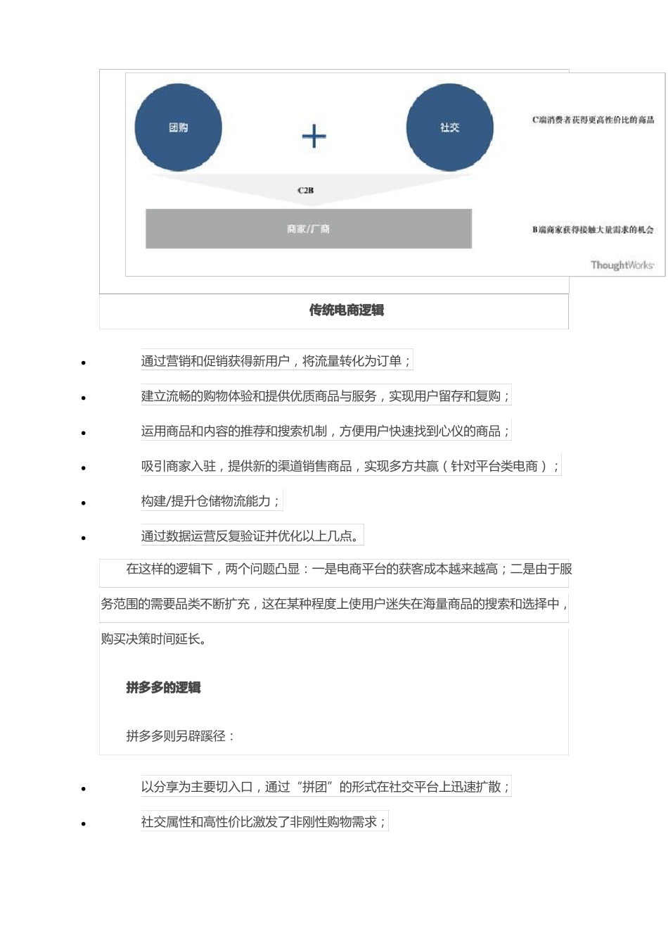 拼多多值得学习的几点运营道术_第2页