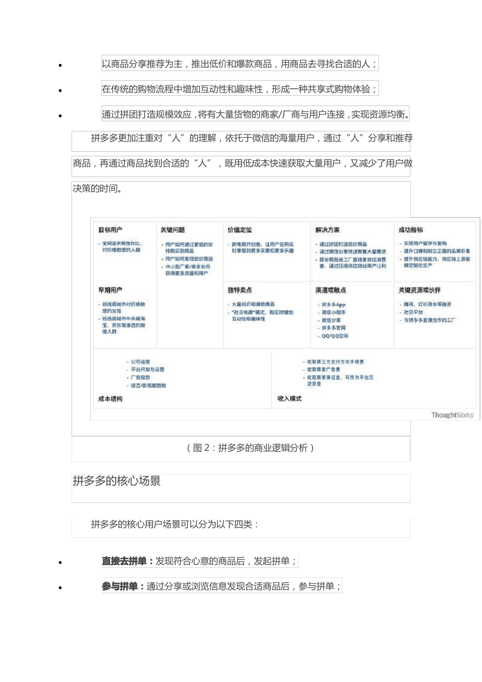 拼多多值得学习的几点运营道术_第3页