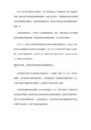 拼多多值得学习的几点运营道术