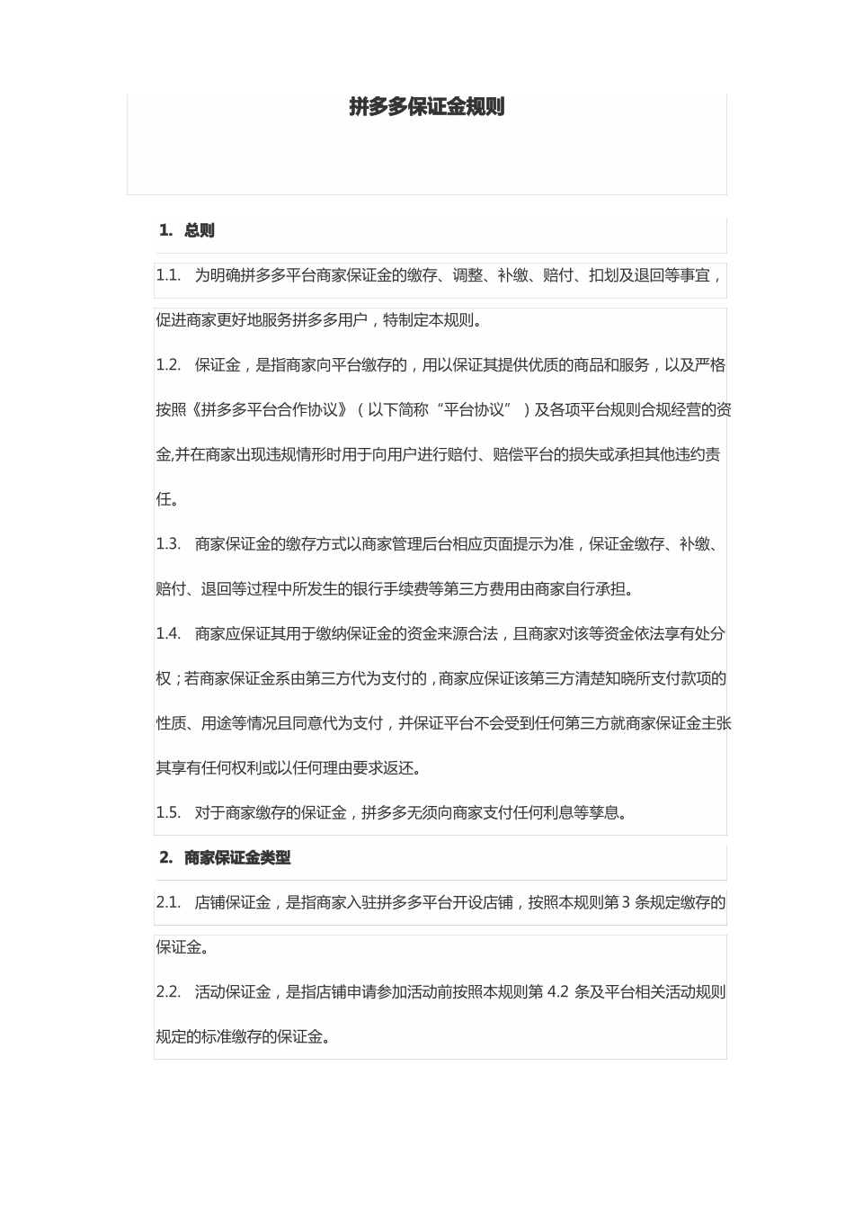 拼多多保证金规则_第1页