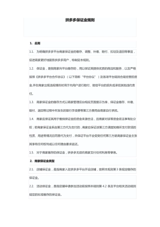 拼多多保证金规则