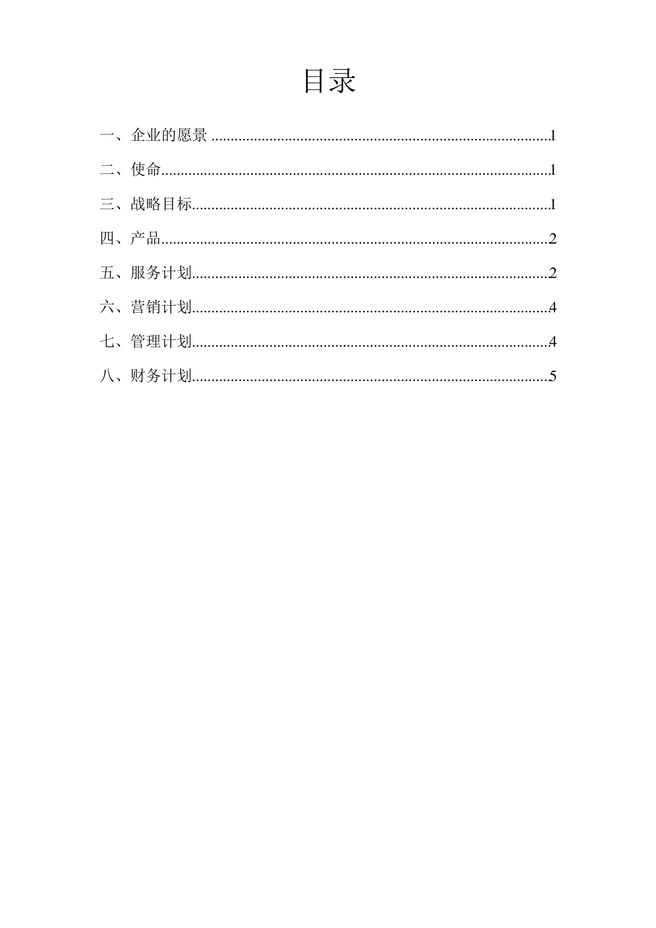 拼多多企业计划书_第2页