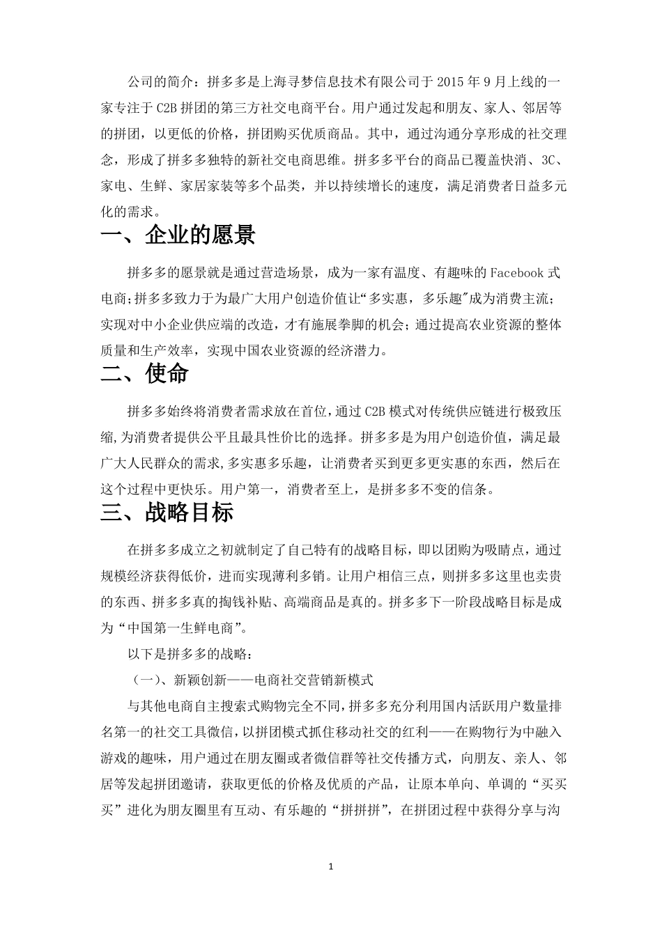 拼多多企业计划书_第3页