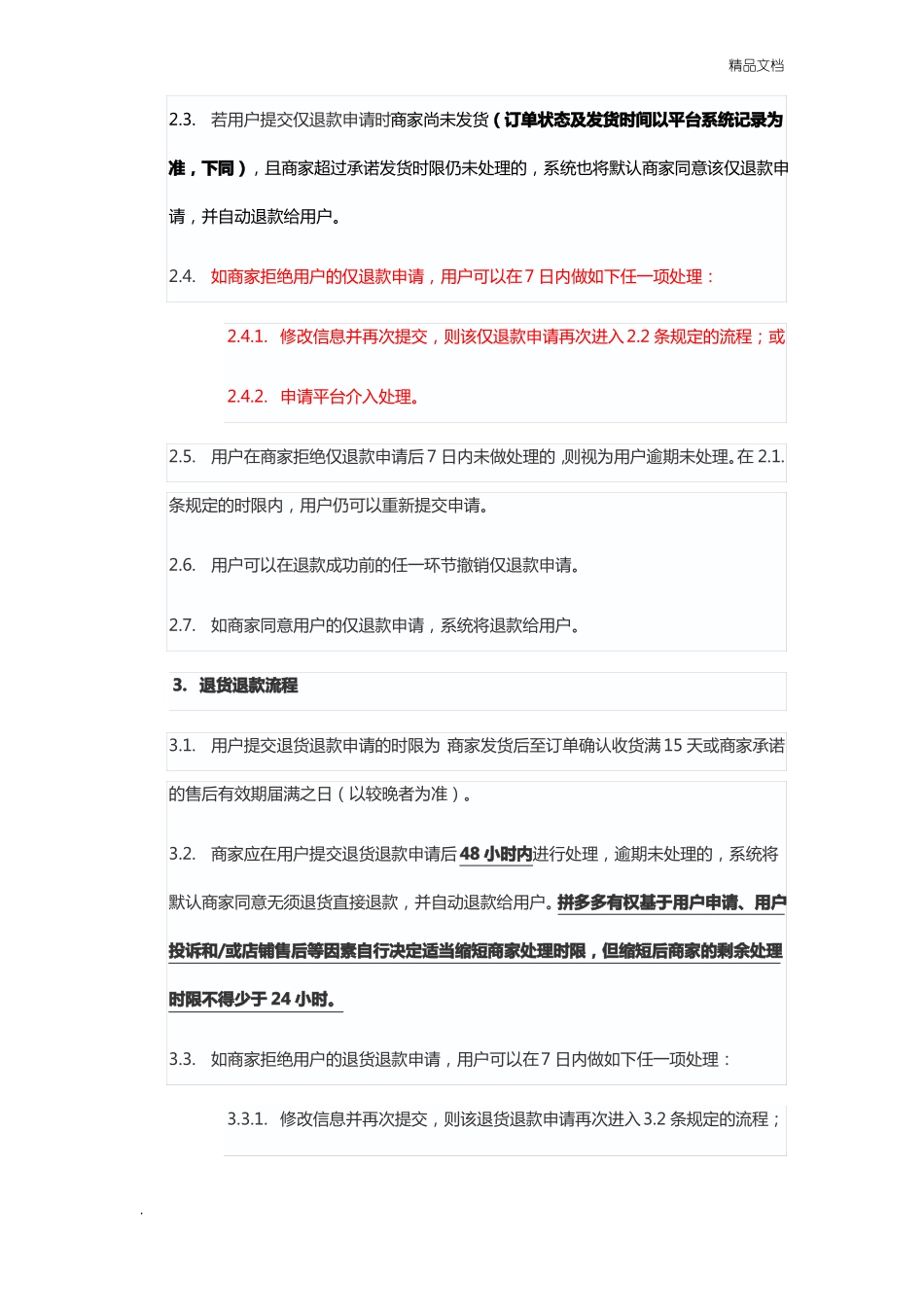 拼多多售后服务规则_第2页