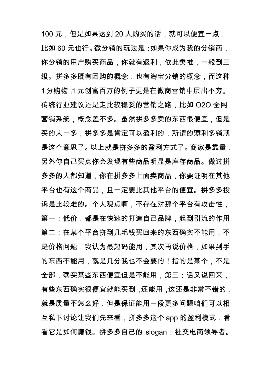 拼多多商品如此便宜,商家都是如何赚钱_第2页