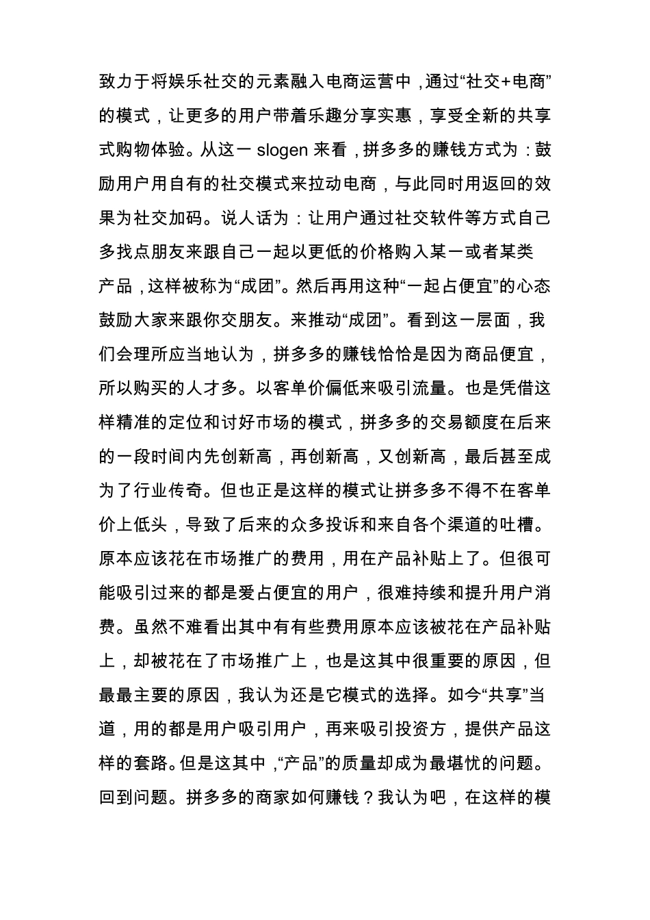 拼多多商品如此便宜,商家都是如何赚钱_第3页