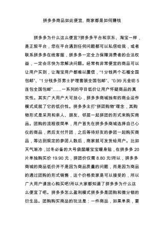 拼多多商品如此便宜,商家都是如何赚钱