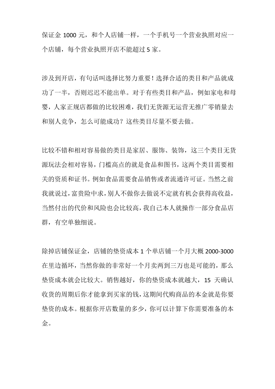 拼多多店群操作的模式及选品思路_第2页