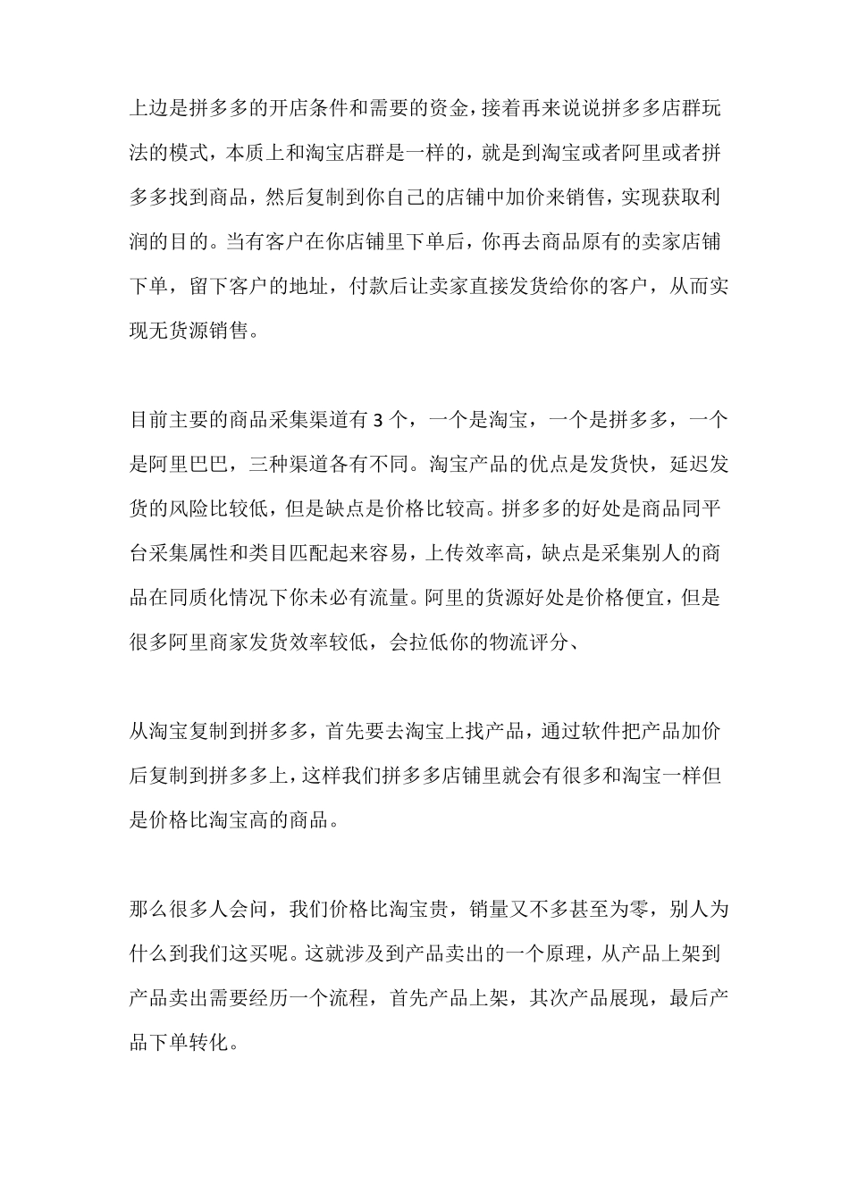 拼多多店群操作的模式及选品思路_第3页