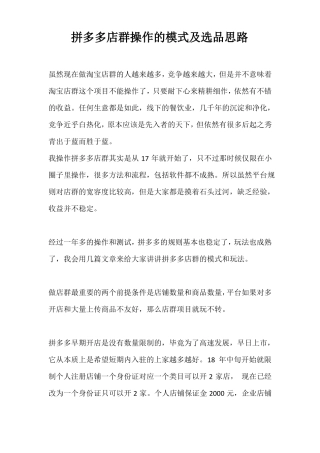 拼多多店群操作的模式及选品思路