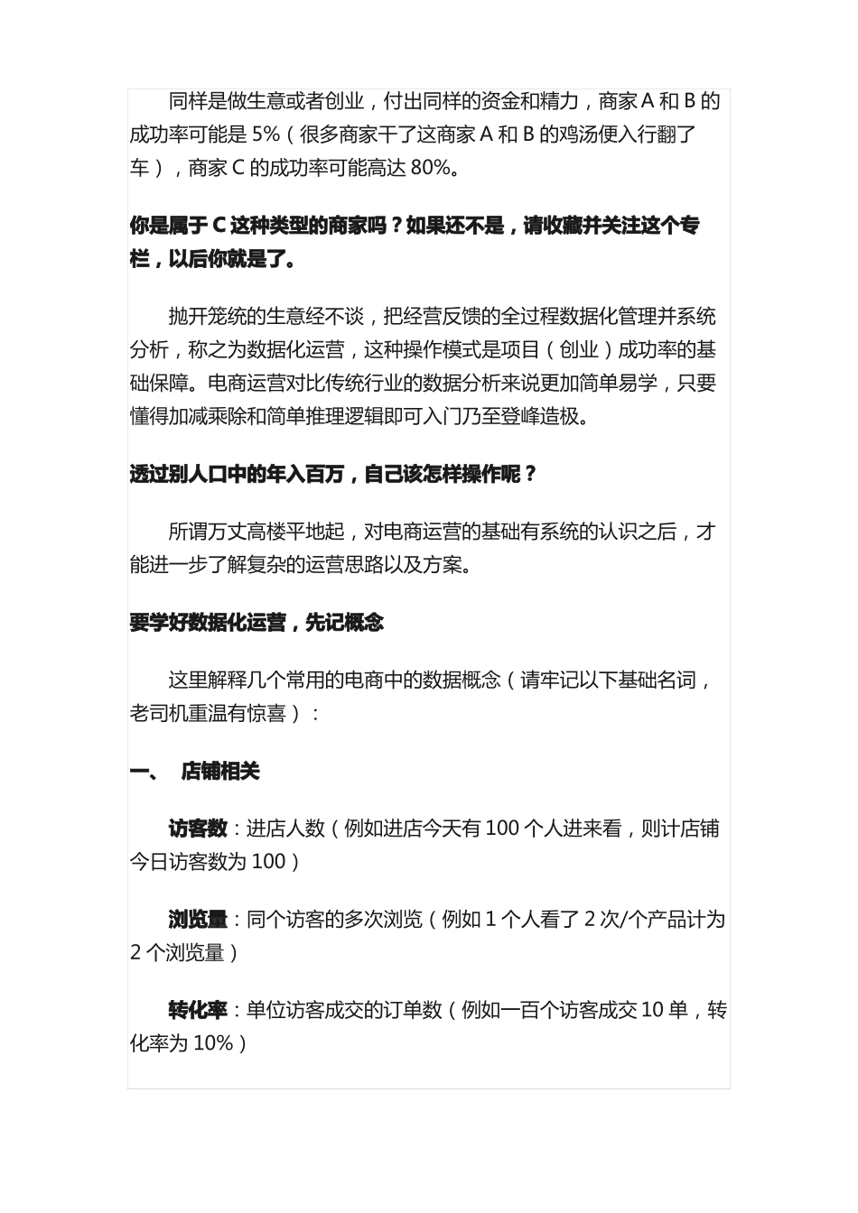 拼多多干货--拼多多电商基础运营-入门小白篇_第2页