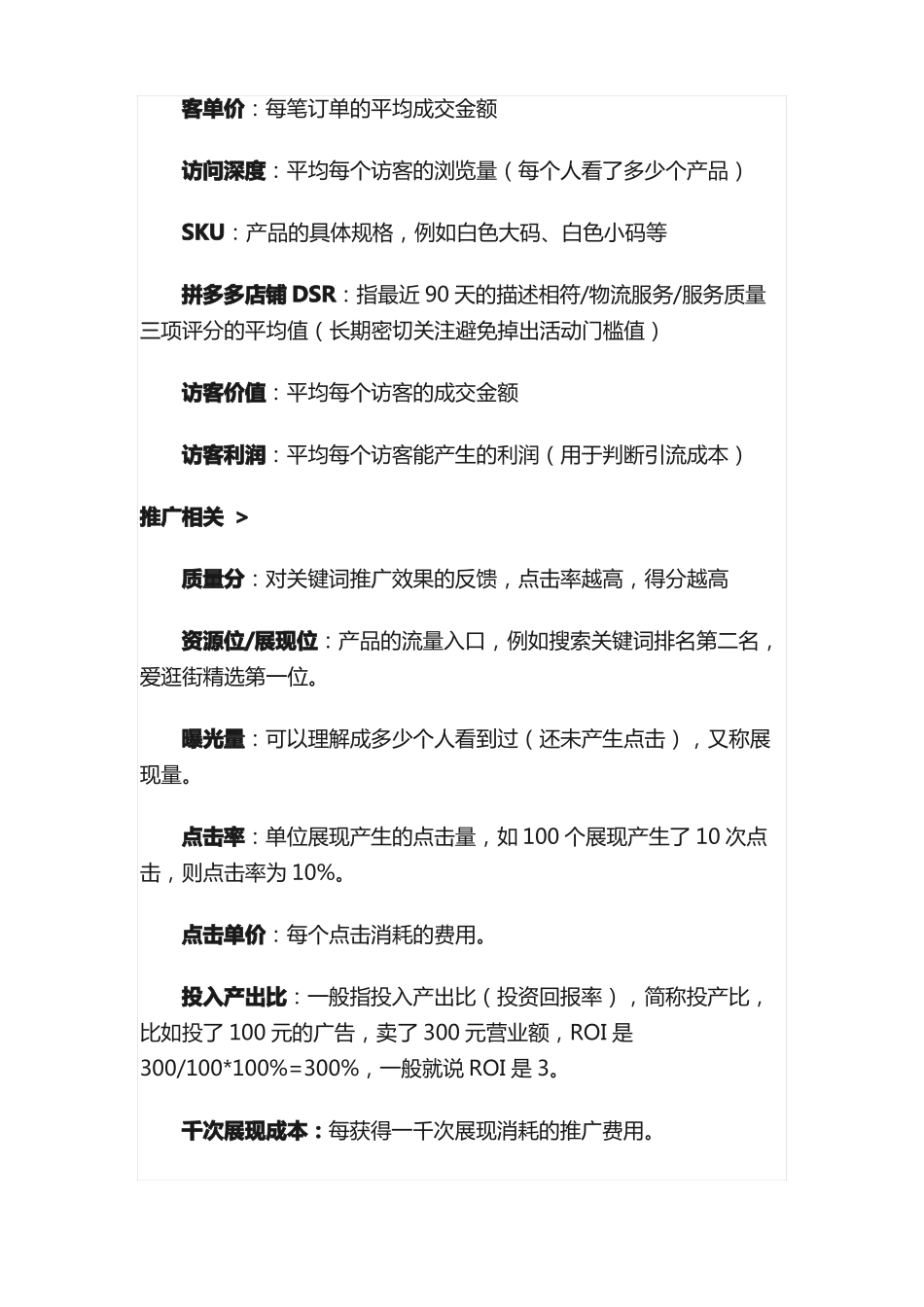 拼多多干货--拼多多电商基础运营-入门小白篇_第3页