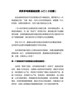 拼多多干货--拼多多电商基础运营-入门小白篇