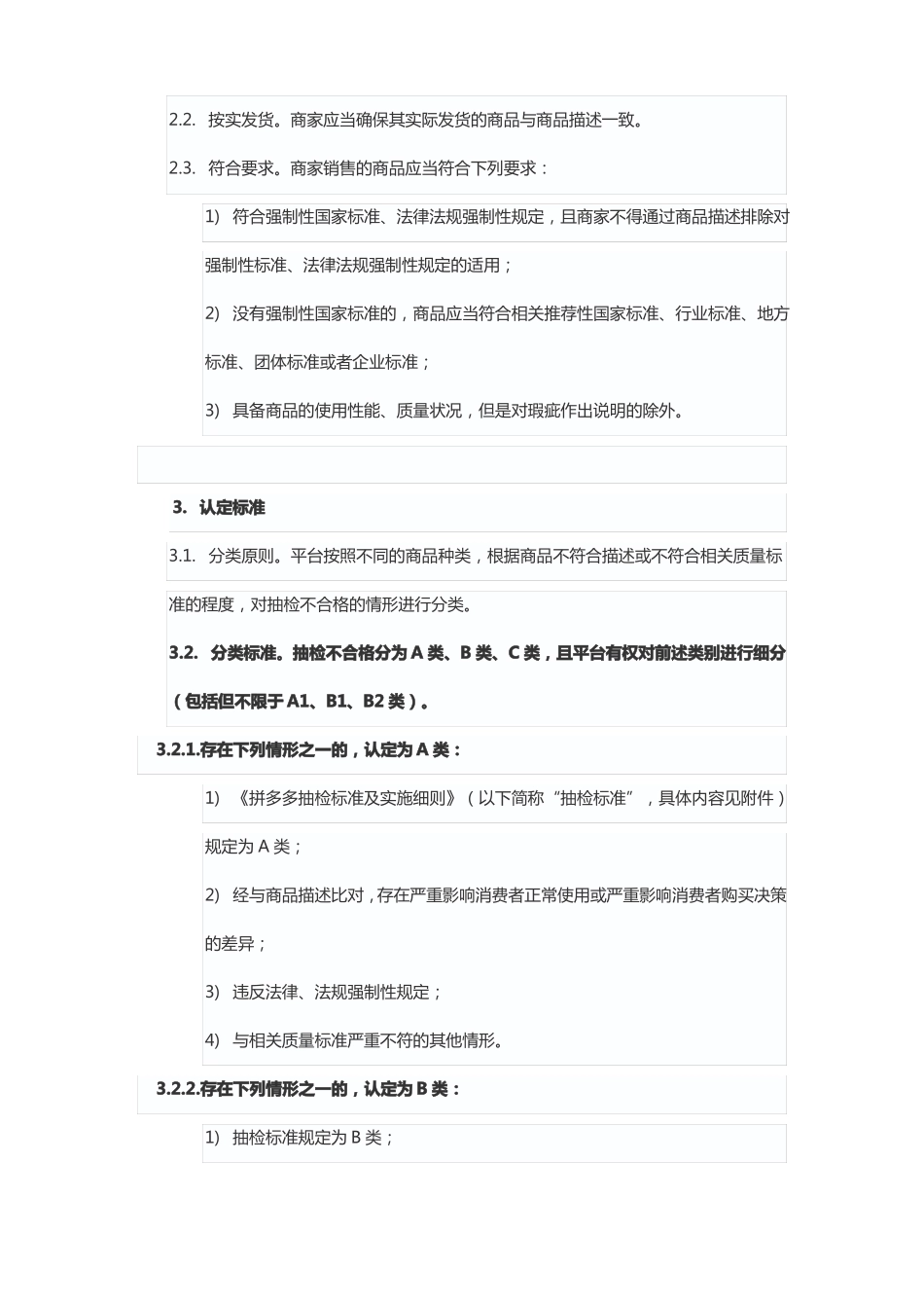 拼多多商品描述及质量抽检规则_第2页