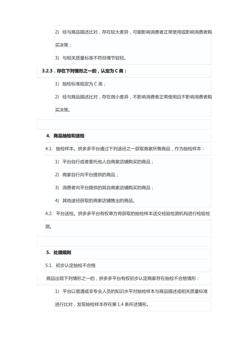 拼多多商品描述及质量抽检规则_第3页